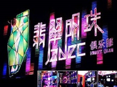 揭西哪里荤的KTV男模女漂亮多-翡翠明珠KTV好玩会所体验