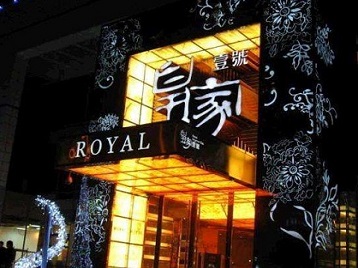 揭西高档KTV妹子质量哪家好-皇家壹号KTV高档娱乐体验