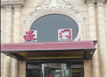 揭西哪个KTV少爷最好玩-豪门国际KTV消费少爷服务点评